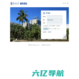 海南大学邮箱-用户登录