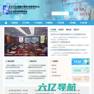 北京市卫生健康大数据与政策研究中心