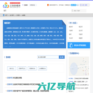 安峰镇政务服务网