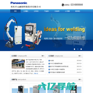 重庆开元融创焊接技术有限公司