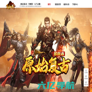 《复古传奇》1.76手游官方网站
