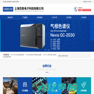 上海范泰电子科技有限公司