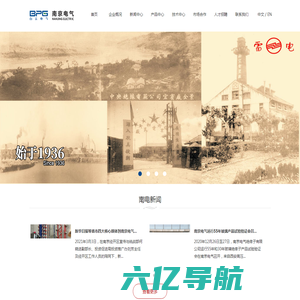 南京电气（集团）有限责任公司