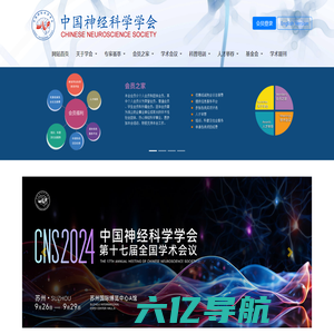 CNS中国神经科学学会