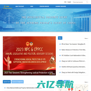 Intellectual Property Court of Supreme People’s Court of China