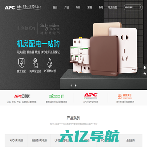 施耐德UPS电源--施耐德电源(上海)有限公司-APCUPS电源-