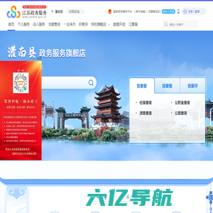 灌南县政务服务网