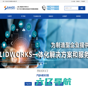 上海三泽信息至力于成为国内领先的制业业软件系统集成服务商_SolidWorks教育版_云桌面管理系统_MES系统_智慧校园_SolidWorks研究版