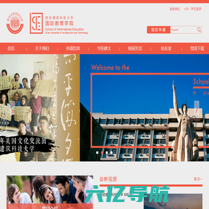 西安建大国际学院网站