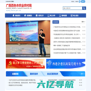 广西百色市农业农村局网站 - nyncj.baise.gov.cn