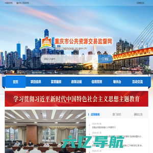 重庆市公共资源交易监督网