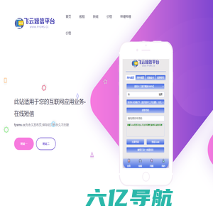 专业的国内外在线接收云短信验证码-Receive SMS Online China_飞云短信