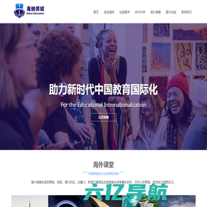 北京海纳领域国际教育科技有限公司
