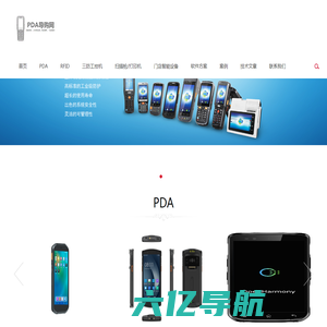 PDA导购网(最专业的手持终端选型咨询服务，RFID手持机，安卓数据采集器，RFID固定读写器二次开发技术支持)-专业免费的PDA选型咨询，最优质的产品，最专业的服务