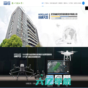 武汉纵横天地-湖北大疆无人机考证,测绘无人机地形测量,三维实景建模数据采集