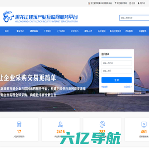 黑龙江省建筑产业互联网服务平台