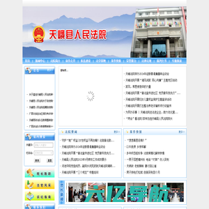 广西壮族自治区天峨县人民法院
