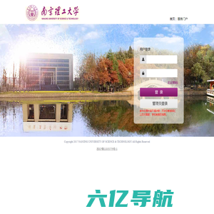 南京理工大学邮件系统