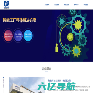 苏州聚鼎科技-专业提供智能工厂整体解决方案