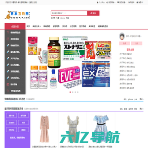 日本直购网-化妆品药品健康食品海外直购更靠谱！