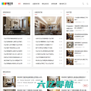 北京整家装修方案-新房旧房装修方案-家具材质优选-幸福之家