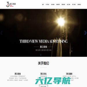专业影视制作|宣传片制作微电影制作—北京第三视线传媒广告有限公司