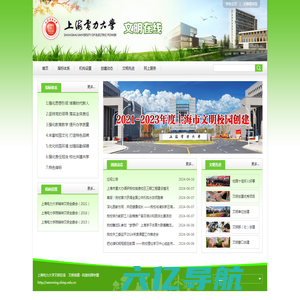 上海电力大学文明在线
