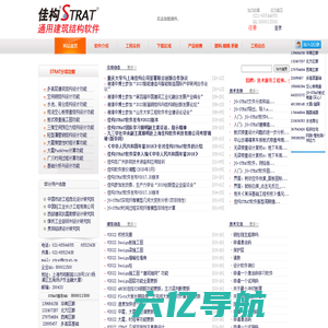 佳构STRAT-通用建筑结构软件-上海佳构软件科技有限公司