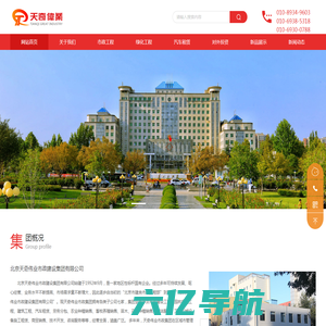 北京天奇伟业市政建设集团有限公司