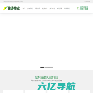西安保洁公司-西安俊涛物业管理服务有限公司