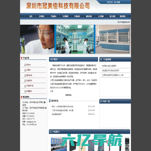 深圳市冠美佳科技有限公司--实验台|通风柜专业提供商
