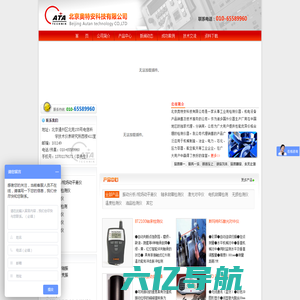 北京奥特安科技有限公司 www.bjata.cn