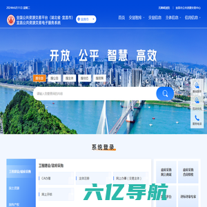 宜昌公共资源交易电子服务系统