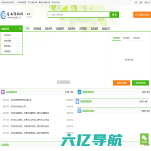 专业物流网-中国运输、货运找车配货信息发布平台-首页