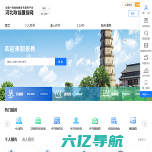景县政务服务网