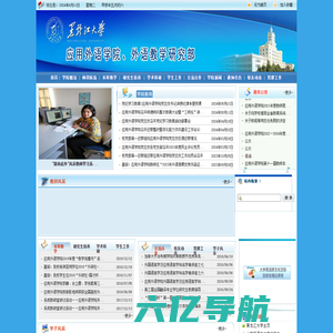 黑龙江大学应用外语学院、外语教学研究部