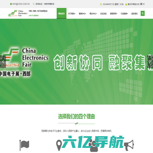 中国西部（成都）电子信息博览会