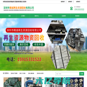 首页-深圳市精诚再生资源回收有限公司