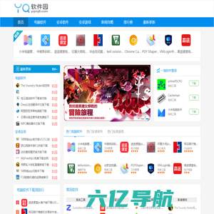 YQ软件园_免费软件下载大全_游戏下载平台_绿色资源下载中心