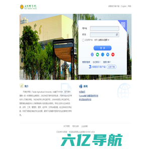 天津农学院 - 邮箱用户登录