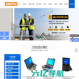 加固计算机_便携式加固计算机品牌生产厂家-北京鲁成伟业科技发展有限公司
