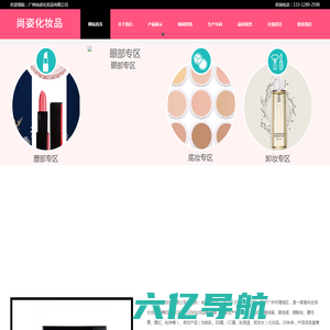 广州尚姿化妆品有限公司