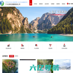 温泉管理-酒店管理公司-旅游管理-文旅项目策划-广州云泉旅游管理公司