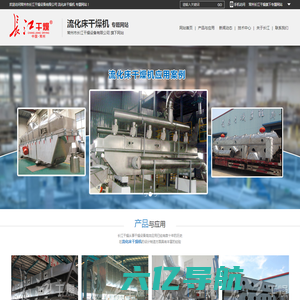 流化床干燥机_常州市长江干燥设备有限公司_专题网
