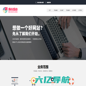 滑县网站开发_就找鼎点互动企业建站公司