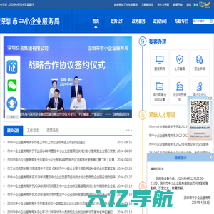 深圳市中小企业服务局网站