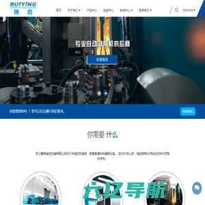 吹瓶机-全自动吹瓶机-厂家-浙江黄岩瑞应机械有限公司