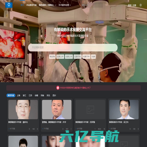 外科技术网-有解说的手术视频交流平台