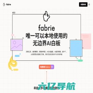 Fabrie-设计师在线设计协作平台 | 融合表格在线白板工作台