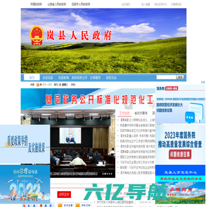 岚县人民政府门户网站